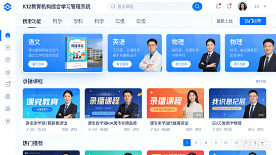 在线教育学习平台